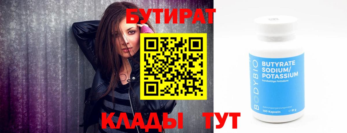 Шахты  Бутират  Вход с VPN  Бутират BDO 