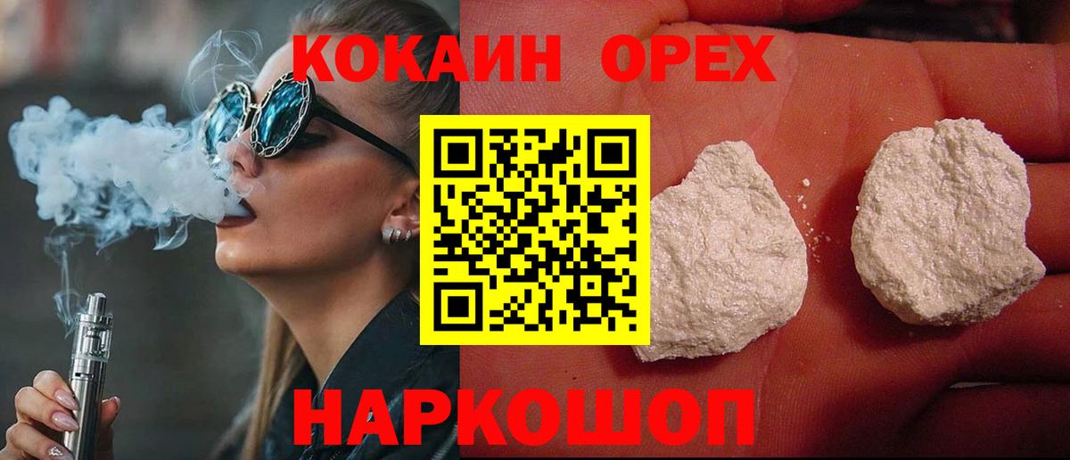 КОКАИН FishScale  COCAIN 97%  Вход с VPN  Cocaine  Шахты 
