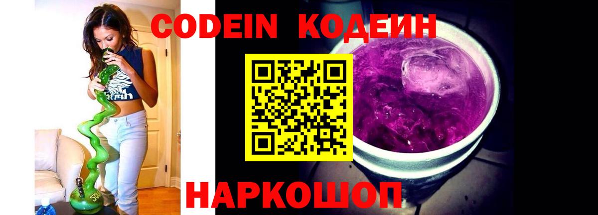 Codein Purple Drank Шахты