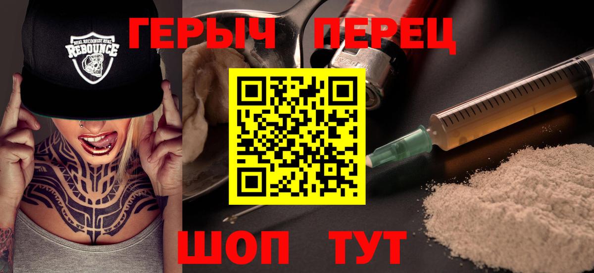 Героин белый Шахты