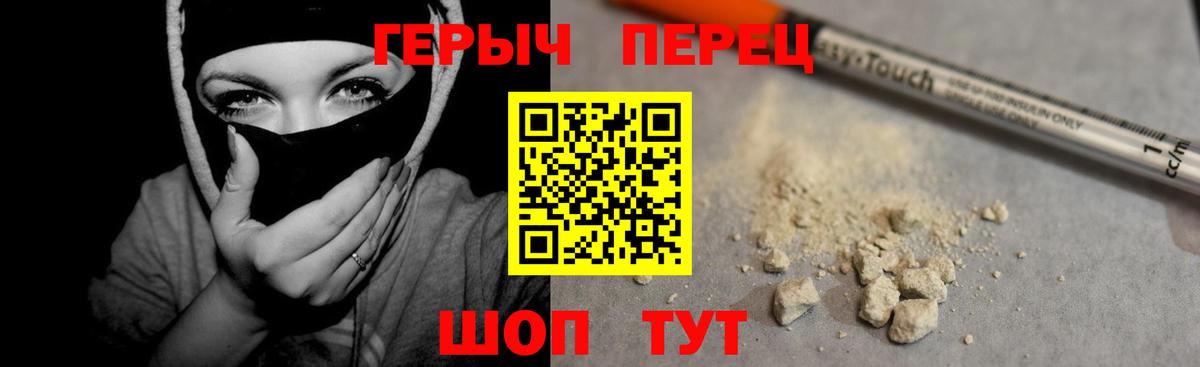 ГЕРОИН герыч  Вход с VPN  Шахты 
