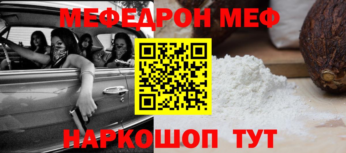 Меф мяу мяу мука Шахты