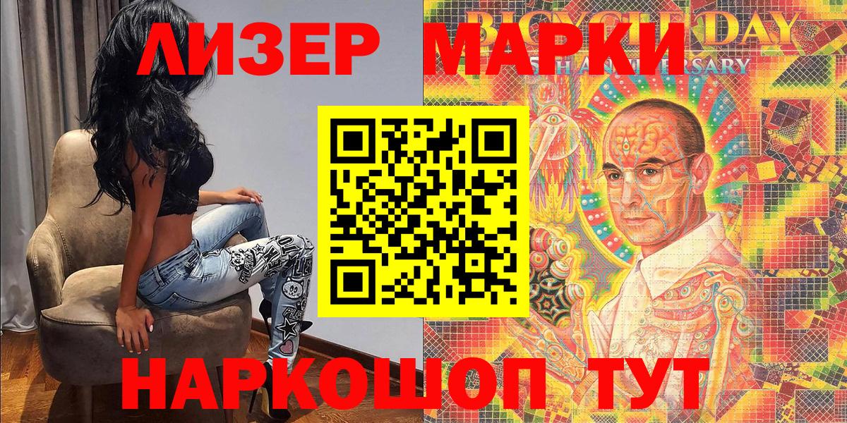 Марки 25I-NBOMe 1500мкг  Вход с VPN  Шахты  Марки 25I-NBOMe 1500мкг 